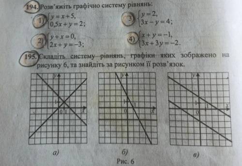 194 розв'язати 195 вказати лише відповідь