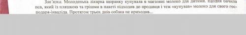 Напишіть оповідання з обсягом 3-4 реч за зразком