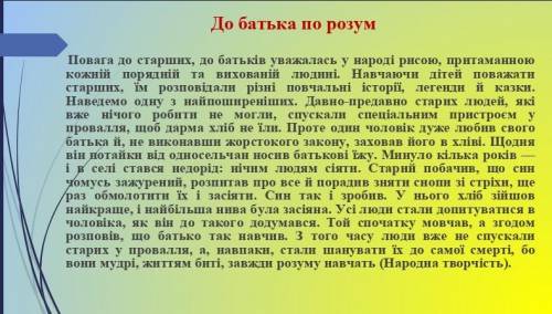 УКРАИНСКИЙ ЯЗЫК См. фото: 1.Прочитати текст. 2.Визначити тему, основну думку висловлювання. 3.Дібрат