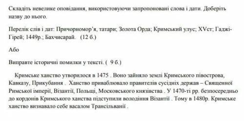 До іть будь ласка или 1 или 2 нужно сделать только одно​