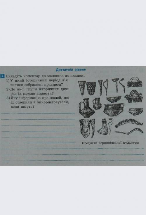 До іть . Книжка всесвітня історія України. Автор:Наталія сорочинська, Олександр Мартинюк. На строниц