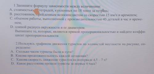 Запишите формулу зависимости между величинами а стоимостью тетрадей купили по 18 тенге на тетради Ра