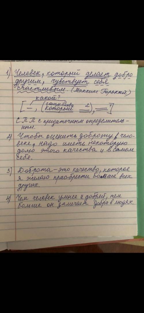 Разберите эти предложение составьте схему и определите вид ,какое это сложное предложение.