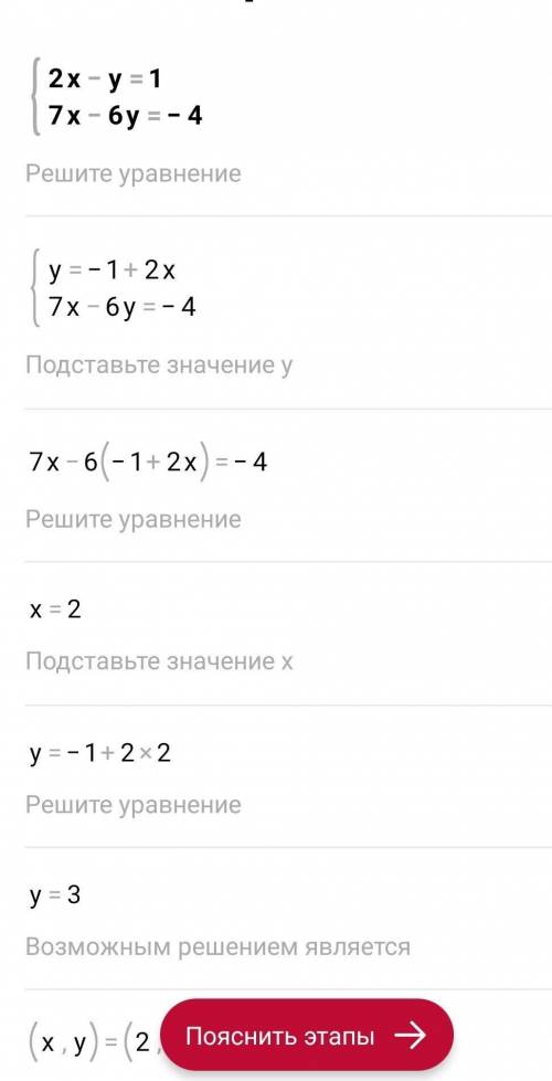 Решите методом подстановки систему уравнений​