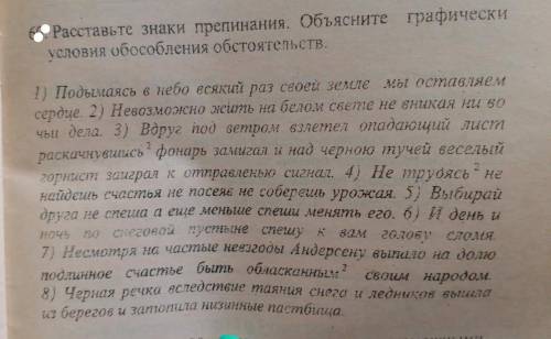 Переписать раставляя знаки препинания, объясняя графически постановку знаков припенания