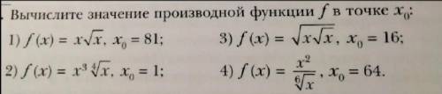 Вычеслить значение произв. ф-ии. Нужно 1,3 и 4