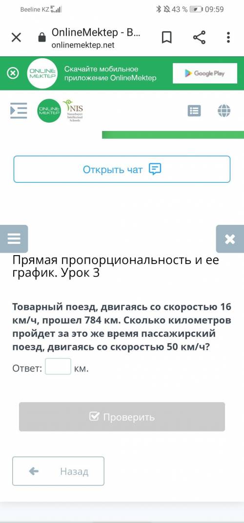 Товарный поезд, двигаясь со скоростью 16 км/ч 784 км. Сколько километров пройдет за это же время пас