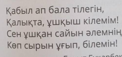 Бул окшаулы созге жатама айтындарш ​