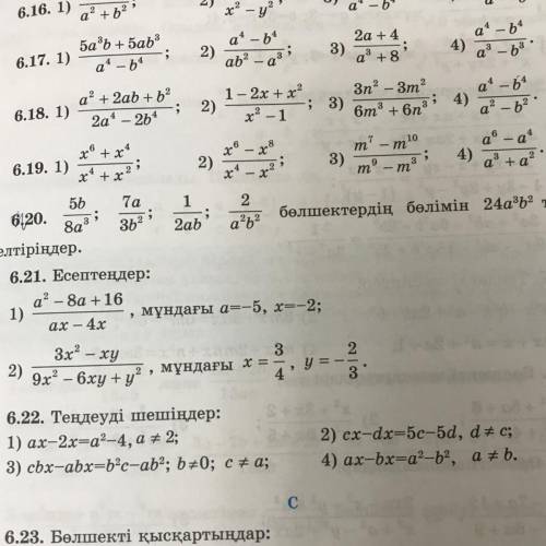 как можно быстрее 6.18;6.19