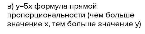 Какая из функции, заданных формулой, является прямой пропорциональностью? а) у= -6х+7 б) у = -x (в)