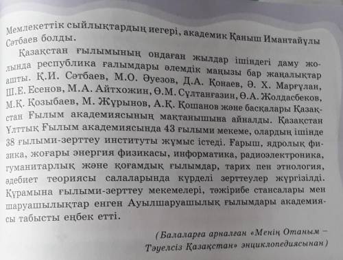 4-тапсырма. Мәтінді оқып монолог түрінде өңдеп, қайта құрып жаз ​