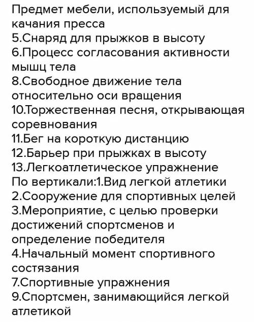 5 вопросов по теме легкая атлетика (с ответами)​