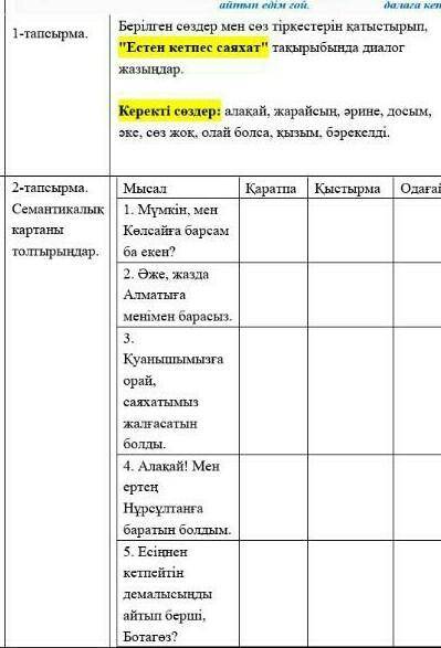 Moudarbekova Тез жауап керек а то апай ұрасады мен қазақ емес азғантай білемін!​