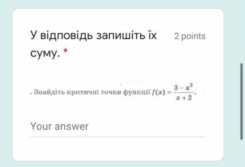 Знайдіть критичні точки ￼функції, у відповіді запишіть їх суму