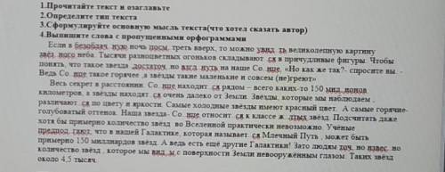 І.Прочитайте текст и озаглавьте 2.Определите тип текста3.Сформулируйте основную мысль текста(что хот