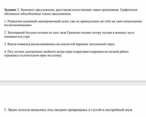 Запишите предложения расставляя недостающие знаки препинания графические обозначения в предложении ч