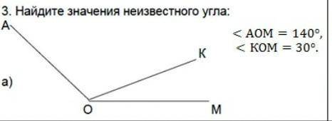 <АОМ=140° <КОМ=30° ​