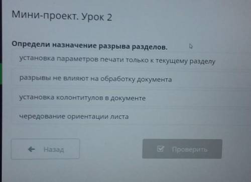 Мини-проект. Урок 2 Определи назначение разрыва разделов.1. Установка параметров печати только к тек