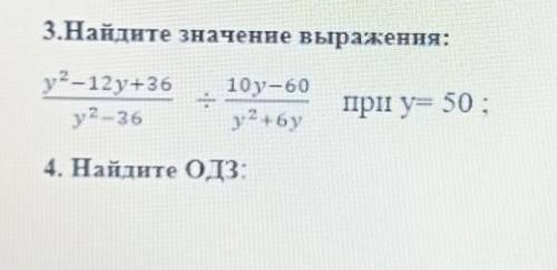 3.Найдите значение выражения:при у= 504. Найдите одз​