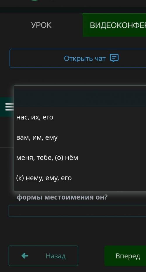 В каком ряду приведины падежные формы местоимения он? ​