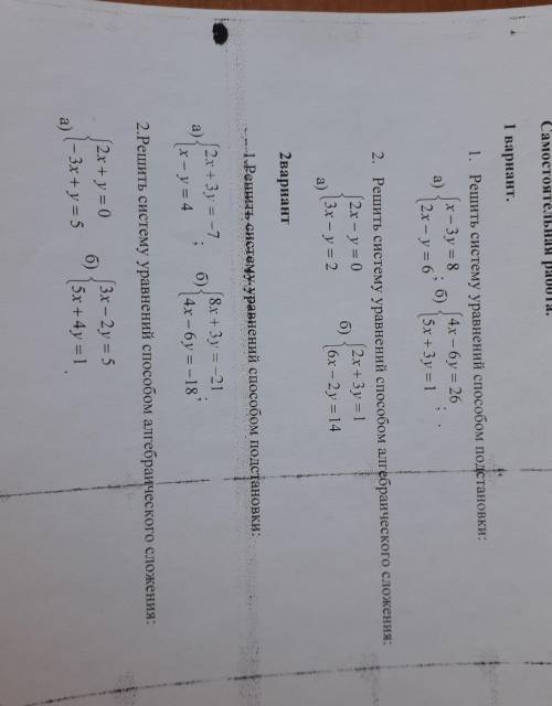 решите 1 и 2 вариант, сейчас контрольная работа и нужно 2 варианта мне и подруге, ​
