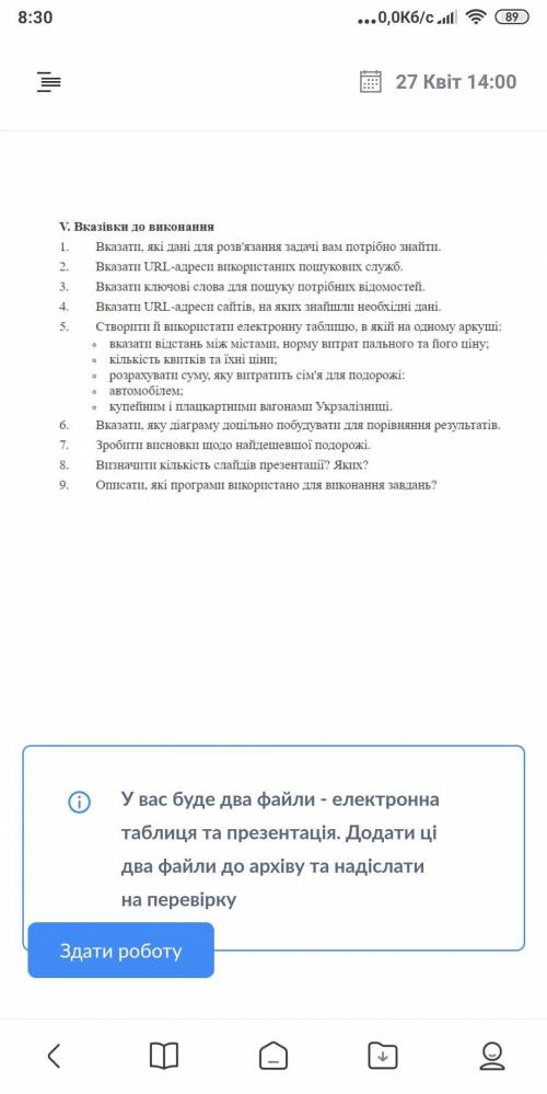 В задаче ученик должен работать в программной среде табличного процессора и редакторе презентаций За