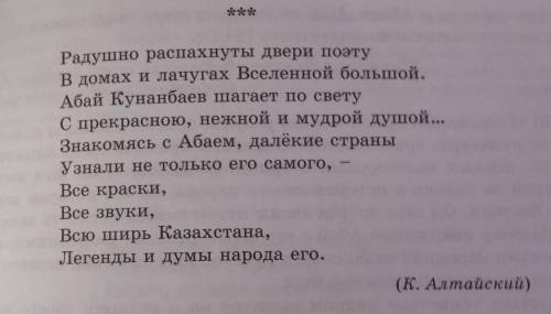 1 Послушайте два стихотворения. Какая тема их объединяет? Как вы оха-рактеризуете настроение авторов