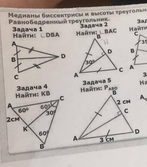 РЕШИТЕ ХОТЯБ 2-3 Задачи -(с решением и полным объяснением!! (если играете в роблоксе в мм2 дам нож г