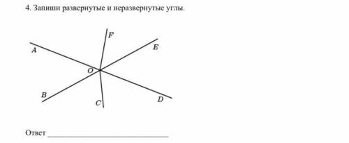 4. Запиши развернутые и неразвернутые углы. E E A в D ответ