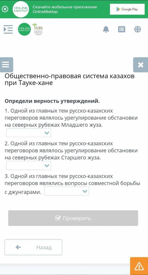 Общественно-правовая система казахов при Тауке-хане Определи верность утверждений.1. Одной из главны