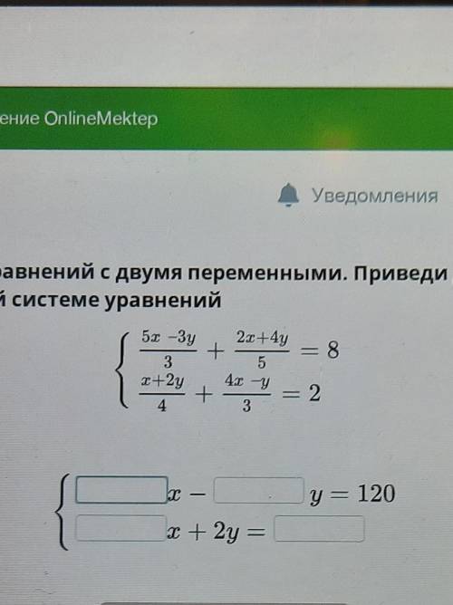 Дана система линейных уравнений с двумя переменными. Приведи данную систему равносильной упрощенной 