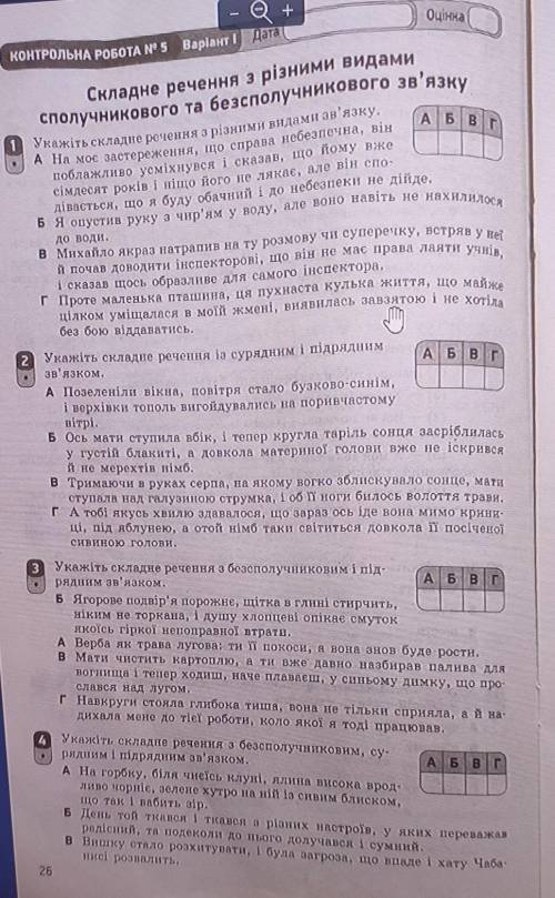 Складне речення з різними видами сполучникового та безсполучниковому зв'язку​