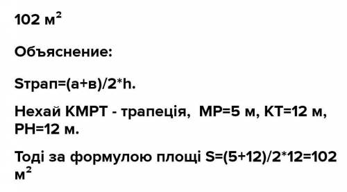 Основи трапеції дорівнюють 5 м і 10 м, а висота дорівнює 10 м. Обчисли площу трапеції.​