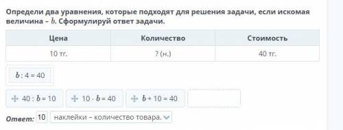 Определи два уравнения, которые подходят для решения задачи, если искомая величина – b. Сформулируй 