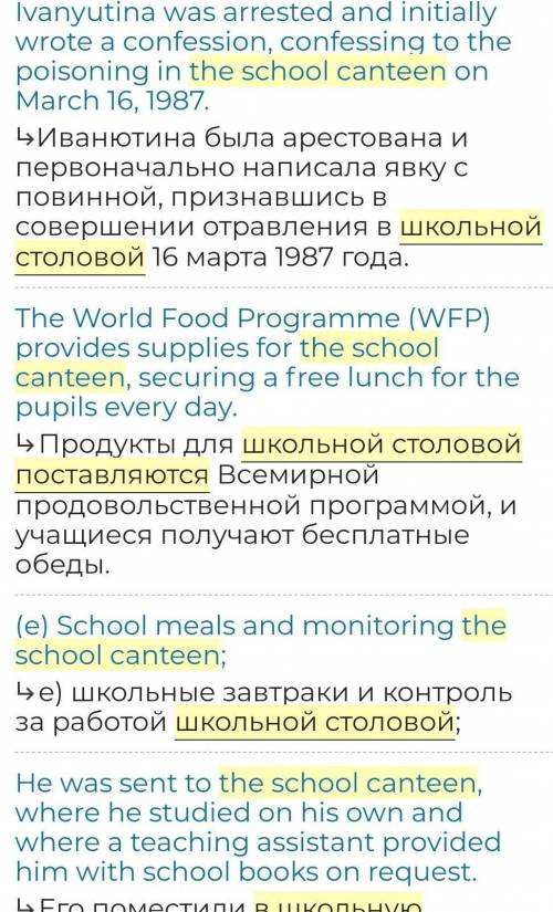 Напиши сочинение из 5 предложений про the school canteen. С переводом на русский. Первому дам лучший