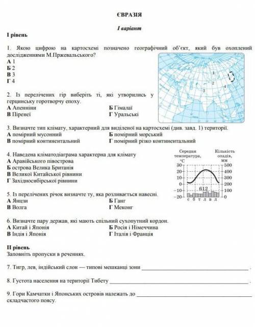 Контрольна робота з географії Євразія 7 клас, ​