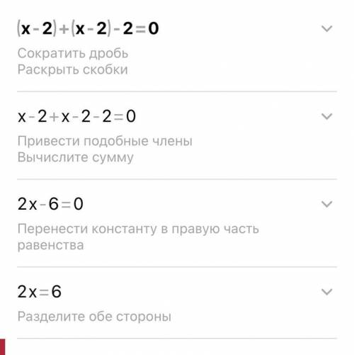 Розвяжіть ( x-2)+(x-2)-2=0 ​