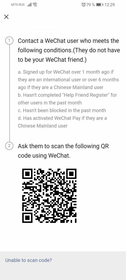 У кого есть wechat отсканируйте мой код,чтобы я могла зарегистрироваться