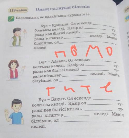 119-сабақ Оның қалауын білемін1AБалалардың не қалайтыны туралы жаз.ту-Бұл – Қуаныш. Ол өскендеболғыс