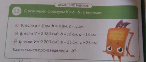 ДОМАШНЕЕ ЗАДАНИЕ #13 Реши с формул​