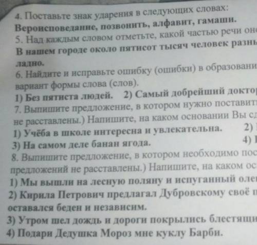 Над каждым словом отметьте, какоц частью речи оно является в нашем городе около пятисот тычяч челове