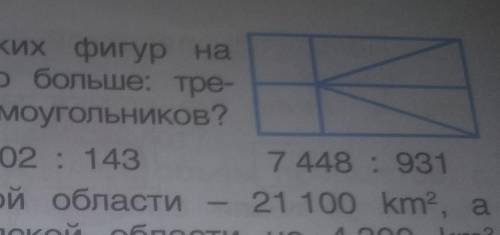 Каких геометрических фигур на рисунках изображено больше треугольников или прямоугольников​