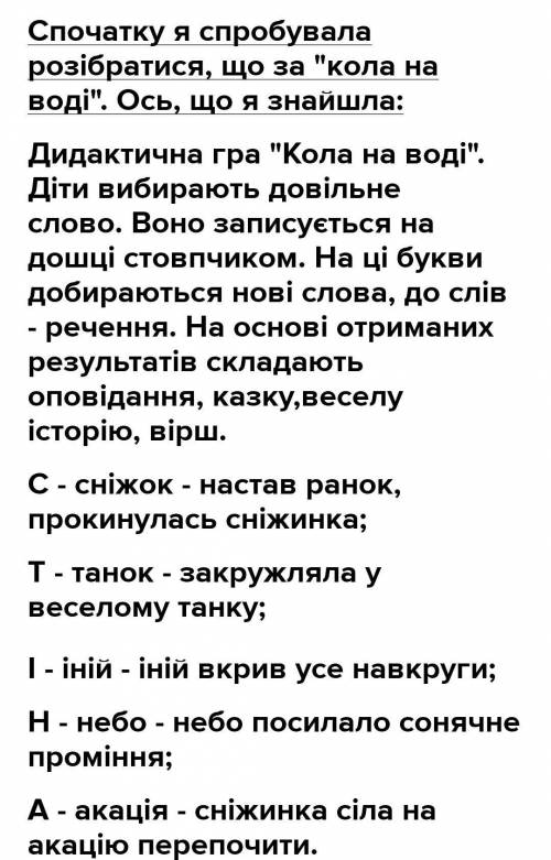 Кола на воді зі словом КРАЇНА