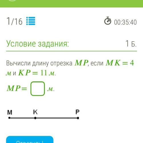 Вычисли длину отрезка , если = 4 м и = 11 м. = м.