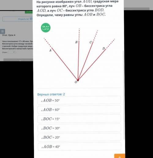 Угол. Урок 4 На рисунке изображен угол АOD, градусная мера которого равна 80°, луч ОВ-биссектриса уг