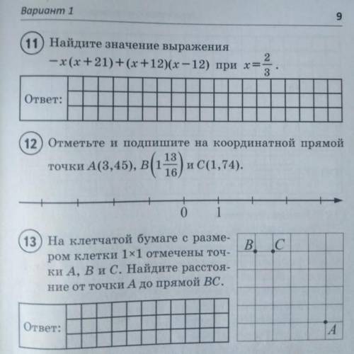 №11,13 сделайте , дам за каждый по 15, значит