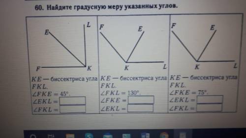 60. Найдите градусную меру угла НУЖНО!