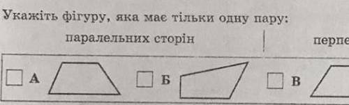 Укажіть фігуру яка має тільки одну пар паралельних сторін​