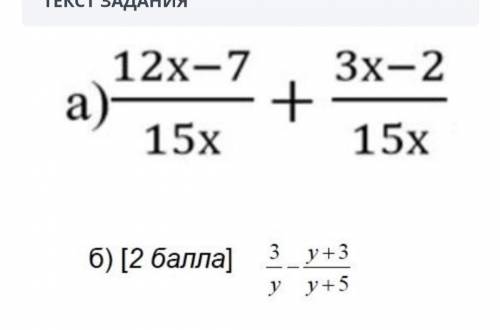 3/у-у+3/у+5 по действия в алгебраическими дробями, читайте дескрипторы обязательно!