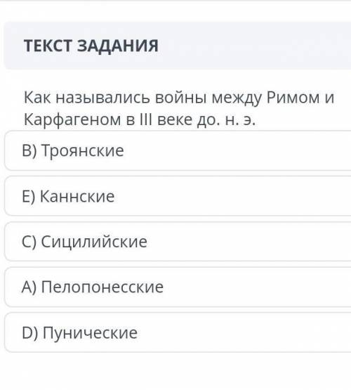 Как назывались войны между Римом и Карфагеном в 111 веке до н.э.​